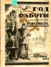 Ростово-Нахичеванский горсовет