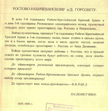 Ростово-Нахичеванский горсовет