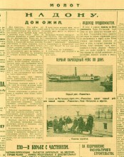Дон ожил, 1928 г.