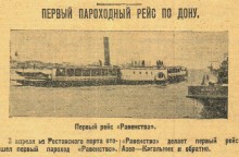 Дон ожил, 1928 г.