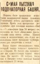 Самая высокая водонапорная башня в мире - в Ростове на Дону