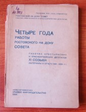 Ростов на Дону в 1934 г.