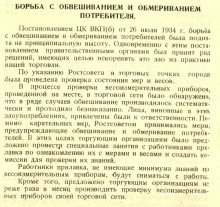 Ростов на Дону в 1934 г.