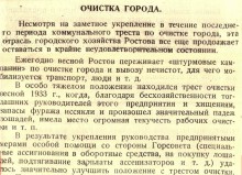 Ростов на Дону в 1934 г.