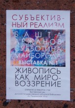 Субъективный реализм