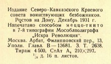 Первый танкер на Дону