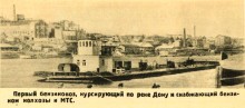 Первый танкер на Дону