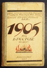 1905-й год в Ростове-на-Дону