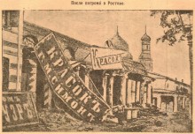 1905-й год в Ростове-на-Дону