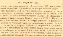 1905-й год в Ростове-на-Дону