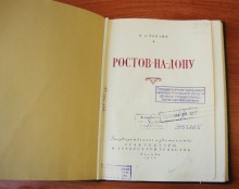 Ян Андреевич Ребайн, фото Ростова в 1950-г