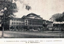 Ян Андреевич Ребайн, фото Ростова в 1950-г