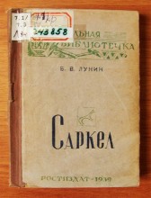 Грибоедов, Игнатий Смолянин и история Хазарского каганата
