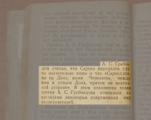 Грибоедов, Игнатий Смолянин и история Хазарского каганата