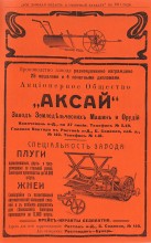 Политехническая школа акционерного общества Аксай в Нахичевани.
