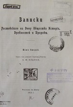 Ростовские дореволюционные газеты