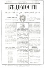 Ростовские дореволюционные газеты