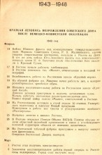 Первые пять лет восстановления Ростова-на-Дону