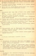 Первые пять лет восстановления Ростова-на-Дону