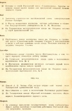 Первые пять лет восстановления Ростова-на-Дону