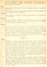 Первые пять лет восстановления Ростова-на-Дону