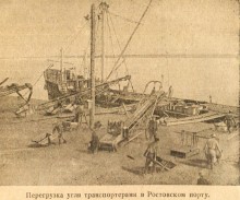 Погрузка угля в Ростовском порту.