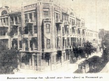 Гостиница Дон в 1949 г.