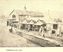 Фотоистория ростовских театров, Гайробетовский театр