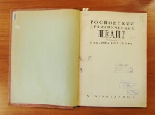 Театр имени Максима Горького в Ростове-на-Дону