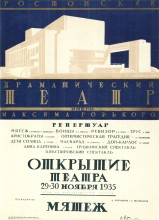 Театр имени Максима Горького в Ростове-на-Дону