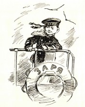 Вениамин Константинович Жак, помощник капитана, прогулка в 1960 г.