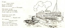 Вениамин Константинович Жак, помощник капитана, прогулка в 1960 г.