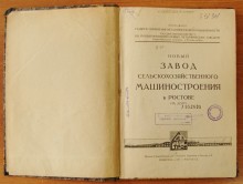 История завода Ростсельмаш