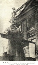 Фрунзе в Ростове