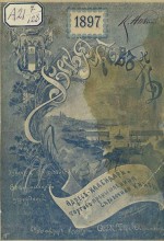 Болезни ростовчан в конце 19-го века