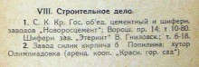 Ростовская и нахичеванская промышленность 1926 года
