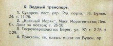 Ростовская и нахичеванская промышленность 1926 года