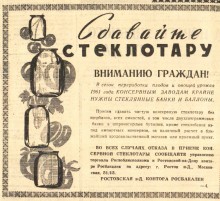 Ростовская реклама в 1961-м году в газете Вечерний Ростов