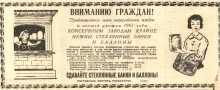 Ростовская реклама в 1961-м году в газете Вечерний Ростов