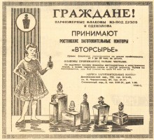 Ростовская реклама в 1961-м году в газете Вечерний Ростов