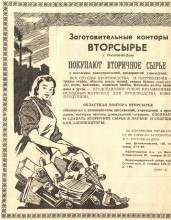 Ростовская реклама в 1961-м году в газете Вечерний Ростов