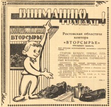 Ростовская реклама в 1961-м году в газете Вечерний Ростов