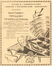 Ростовская реклама в 1961-м году в газете Вечерний Ростов