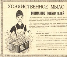 Ростовская реклама в 1961-м году в газете Вечерний Ростов