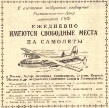 Ростовская реклама в 1961-м году в газете Вечерний Ростов