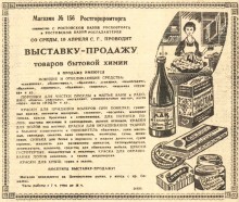 Ростовская реклама в 1961-м году в газете Вечерний Ростов