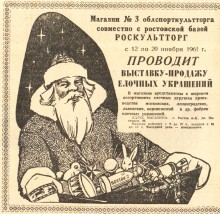 Ростовская реклама в 1961-м году в газете Вечерний Ростов