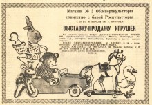 Ростовская реклама в 1961-м году в газете Вечерний Ростов