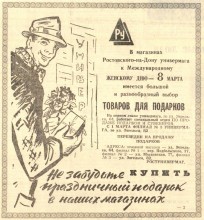 Ростовская реклама в 1961-м году в газете Вечерний Ростов
