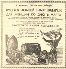 Ростовская реклама в 1961-м году в газете Вечерний Ростов